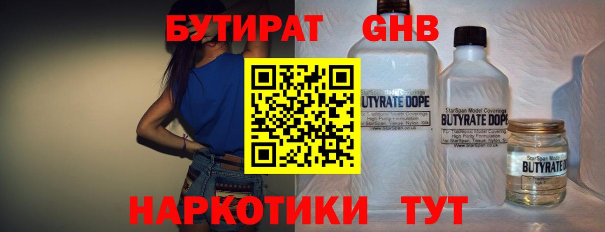 Бутират бутик Дагестанские Огни