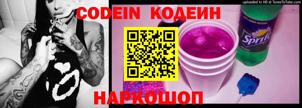 Codein Purple Drank Дагестанские Огни